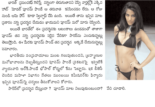 poonam nude show